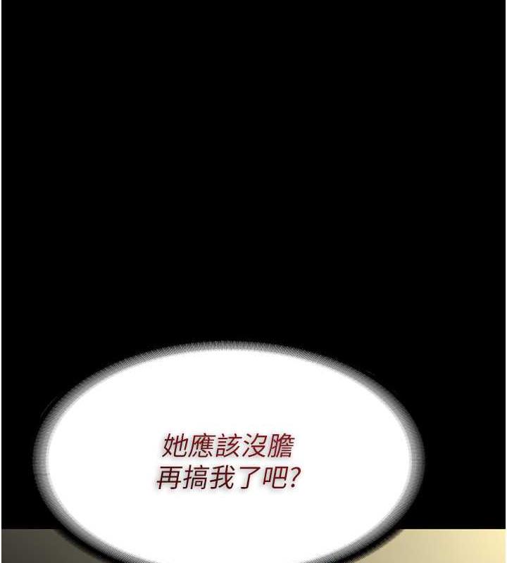 痴汉成瘾第84話-給妳最後一次機會表現
