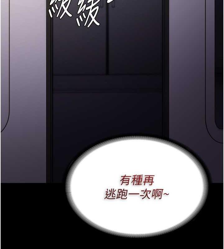 痴汉成瘾第84話-給妳最後一次機會表現