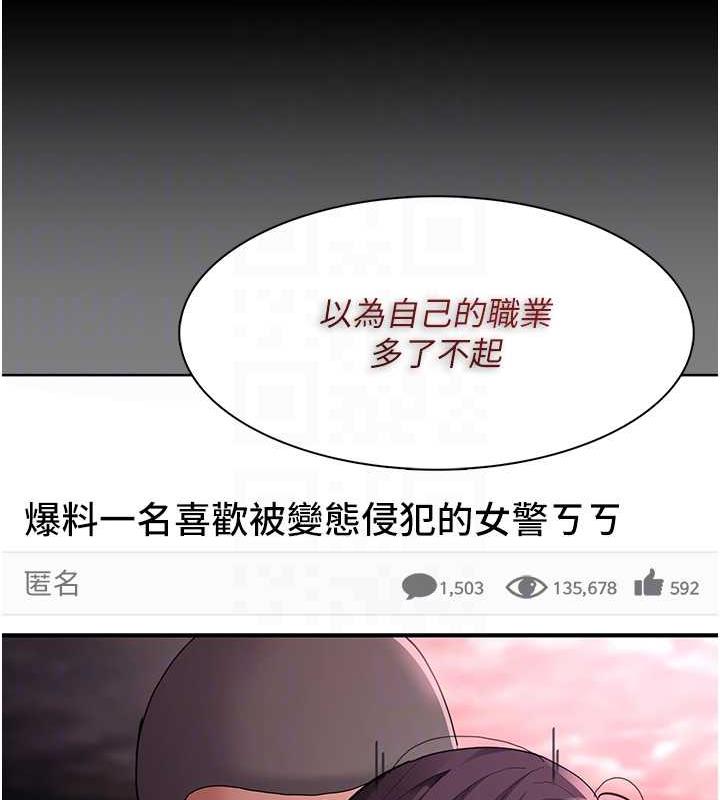 痴汉成瘾第87話-妳在偷拿我的老二自慰嗎?