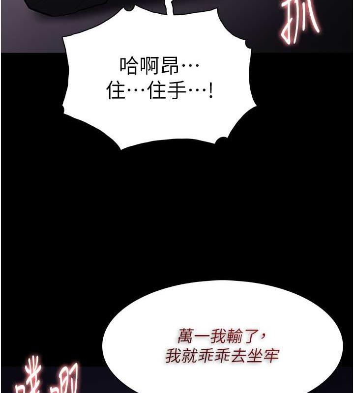 痴汉成瘾第87話-妳在偷拿我的老二自慰嗎?