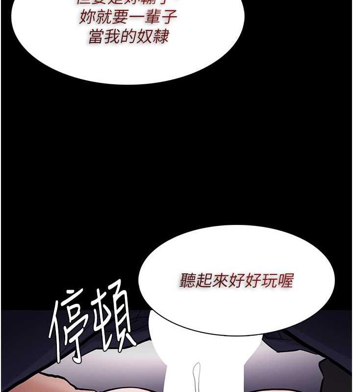 痴汉成瘾第87話-妳在偷拿我的老二自慰嗎?