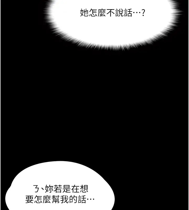 痴汉成瘾第91話-令人渾身顫慄的深喉嚨