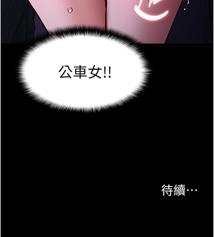 痴汉成瘾第92話-教訓見人就尿的公車女