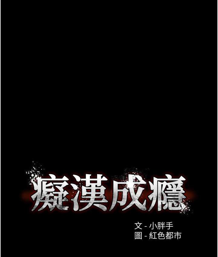 痴汉成瘾第95話-鐵面無私江彩希