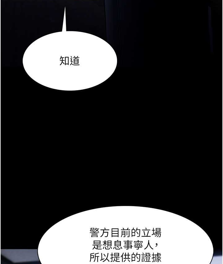 痴汉成瘾第95話-鐵面無私江彩希