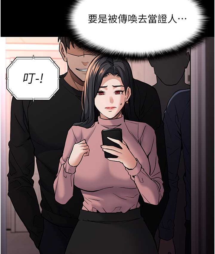 痴汉成瘾第95話-鐵面無私江彩希