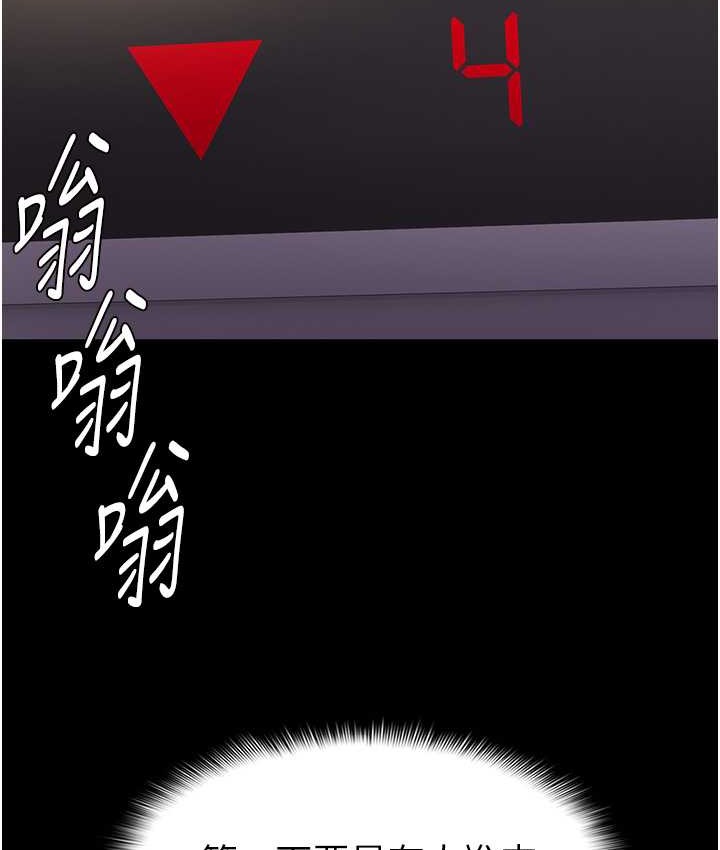 痴汉成瘾第96話-瀰漫電梯裡的噁心洨味