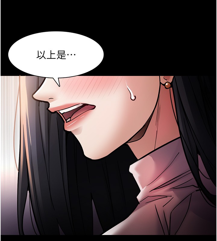 痴汉成瘾第98話-在同事面前大噴特噴