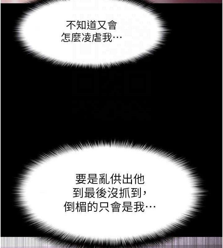 痴汉成瘾第99話-變態的真實身分曝光