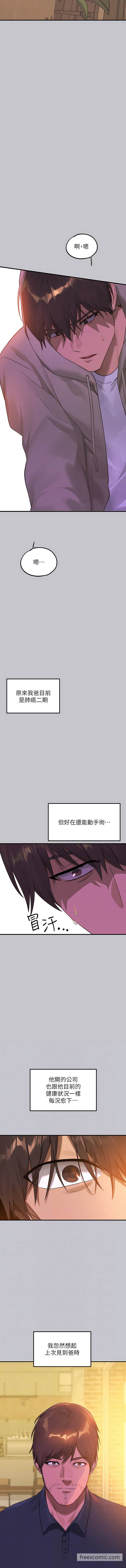 富家女姐姐第132話-我想永遠陪在她身邊