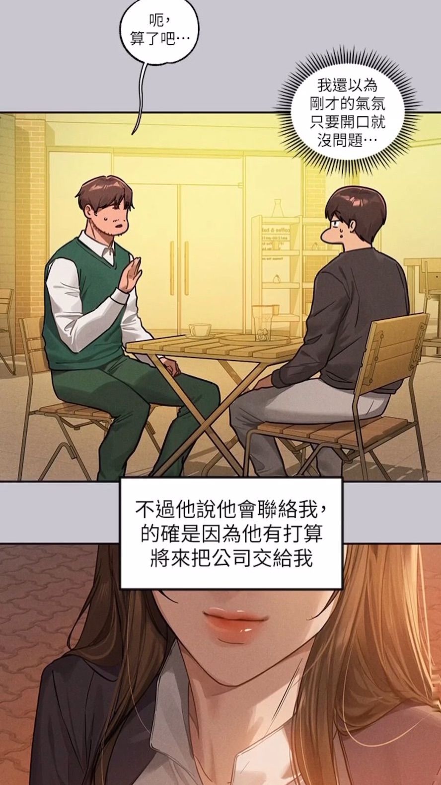 富家女姐姐第134話-你可以隨時「使用」我