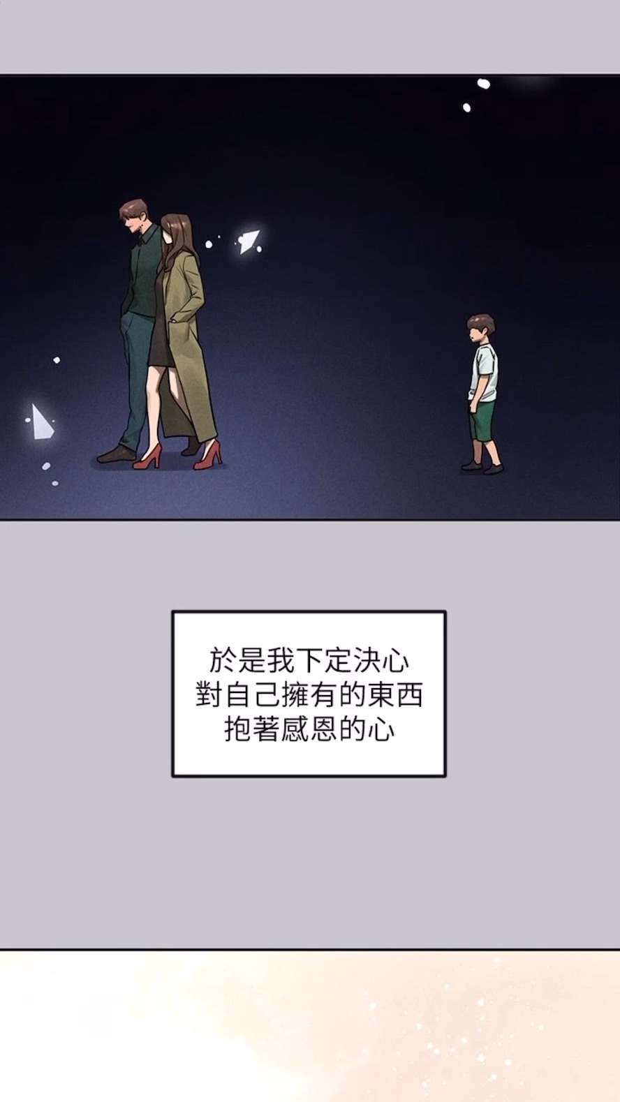 富家女姐姐第134話-你可以隨時「使用」我