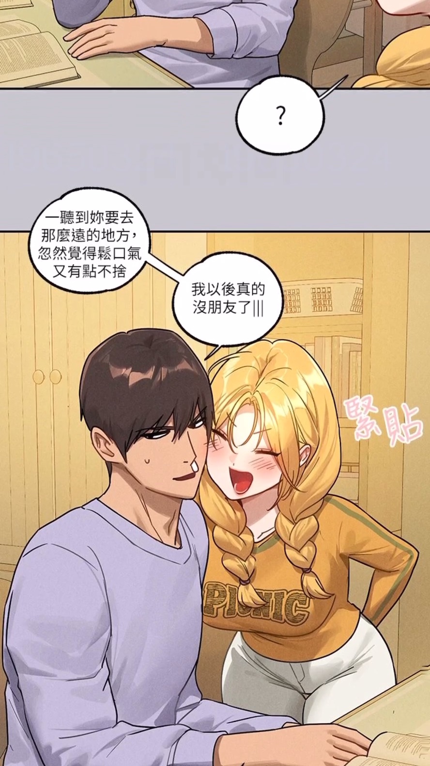富家女姐姐第134話-你可以隨時「使用」我