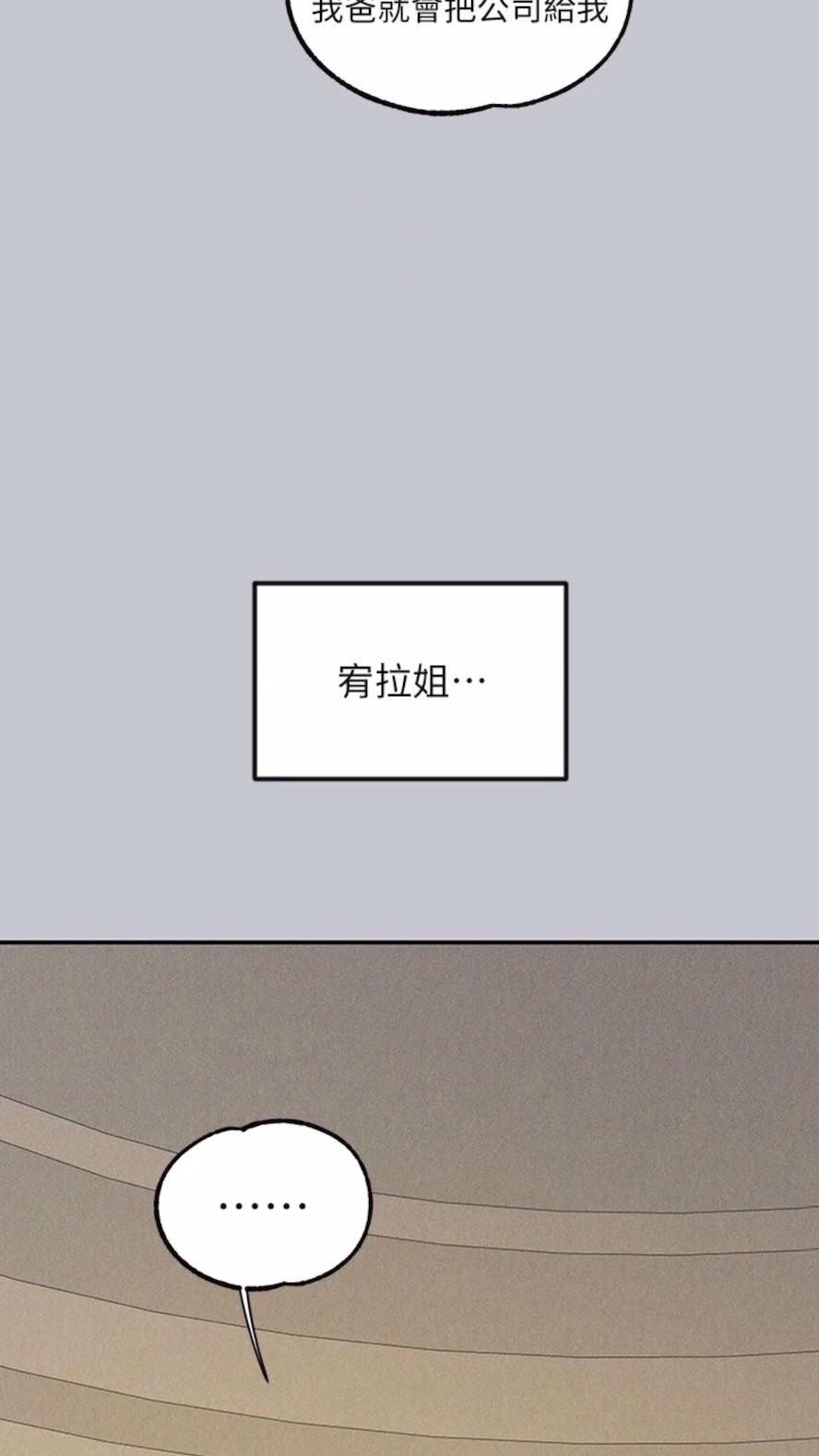 富家女姐姐第134話-你可以隨時「使用」我