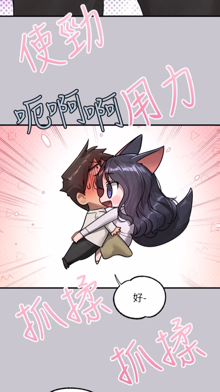 富家女姐姐第134話-你可以隨時「使用」我
