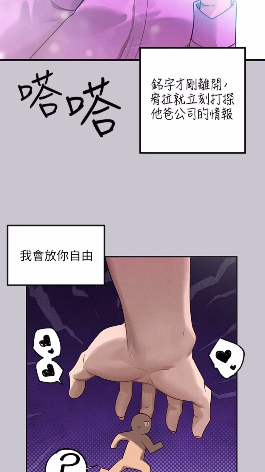 富家女姐姐第134話-你可以隨時「使用」我