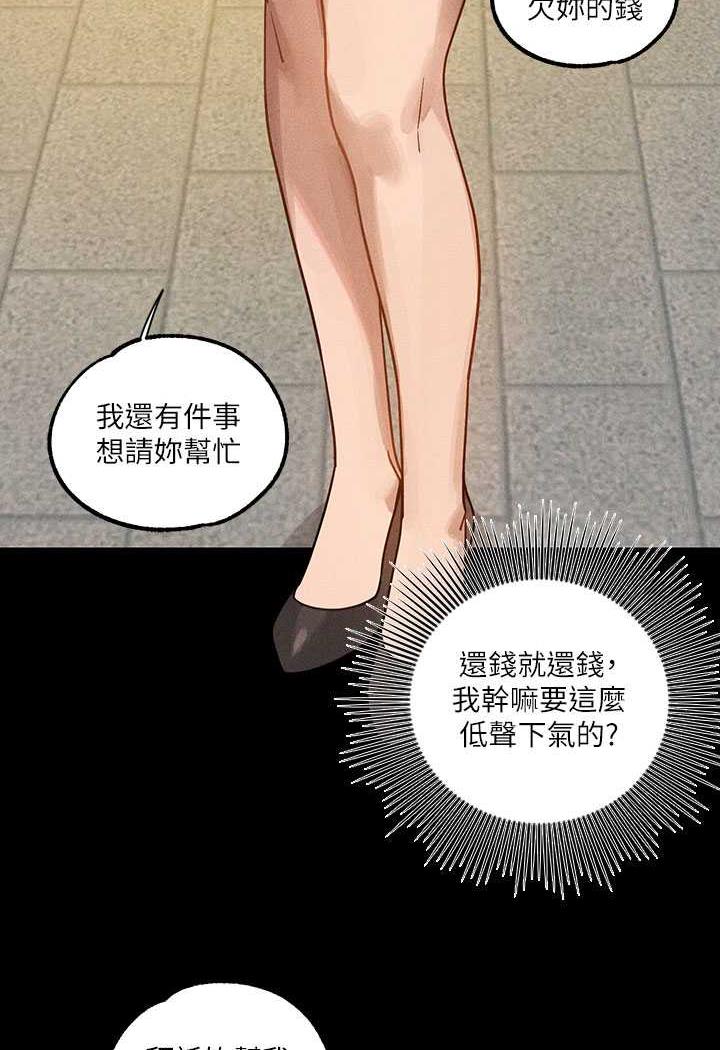 富家女姐姐第135話-心煩意亂的荷莉