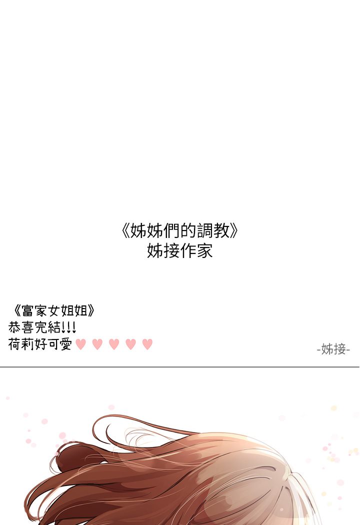 富家女姐姐後記