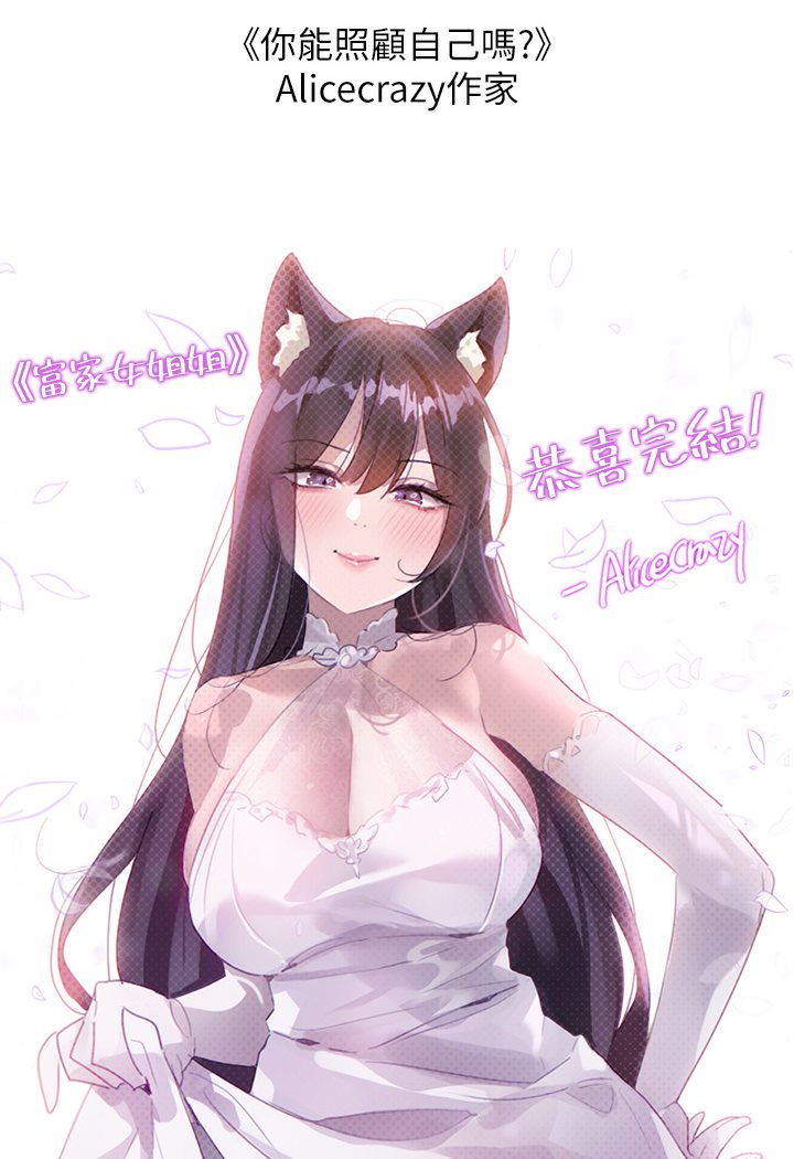 富家女姐姐後記