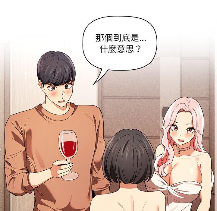 疫情期间的家教生活第93話