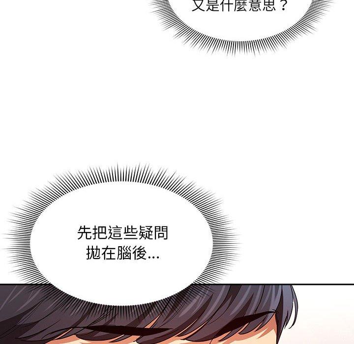 疫情期间的家教生活第93話