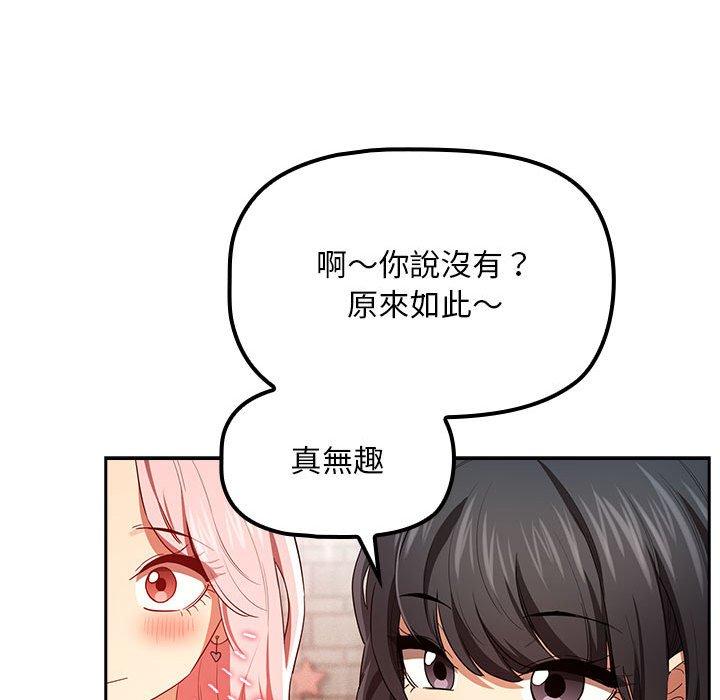 疫情期间的家教生活第93話