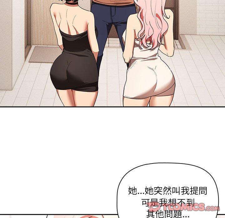 疫情期间的家教生活第93話