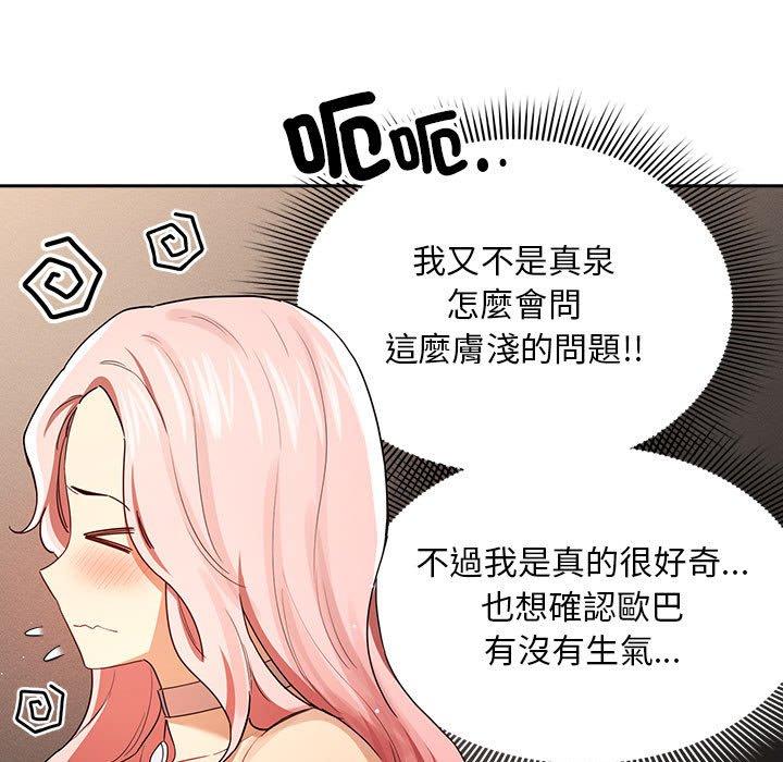 疫情期间的家教生活第93話