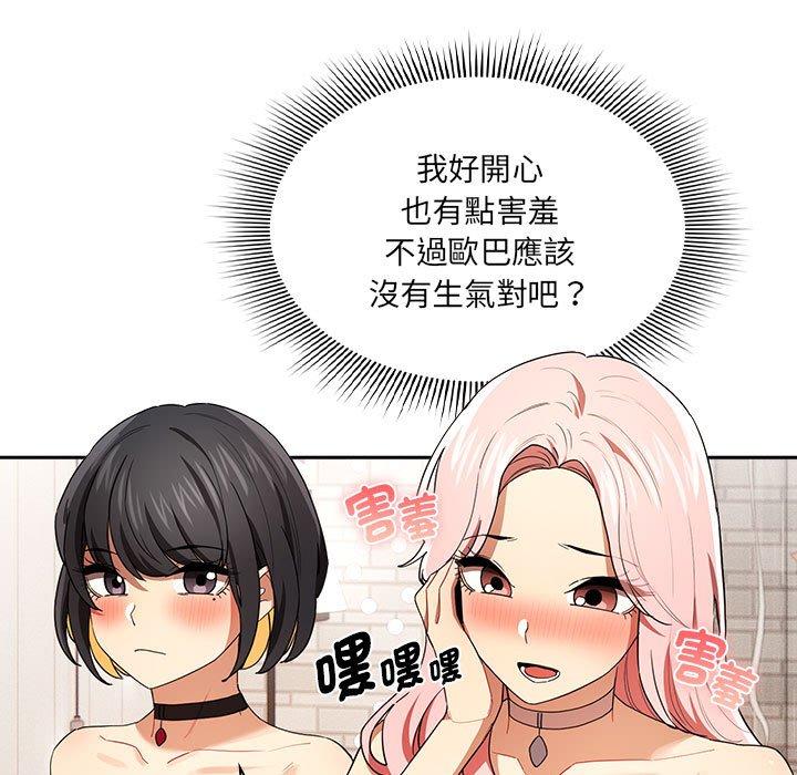疫情期间的家教生活第93話