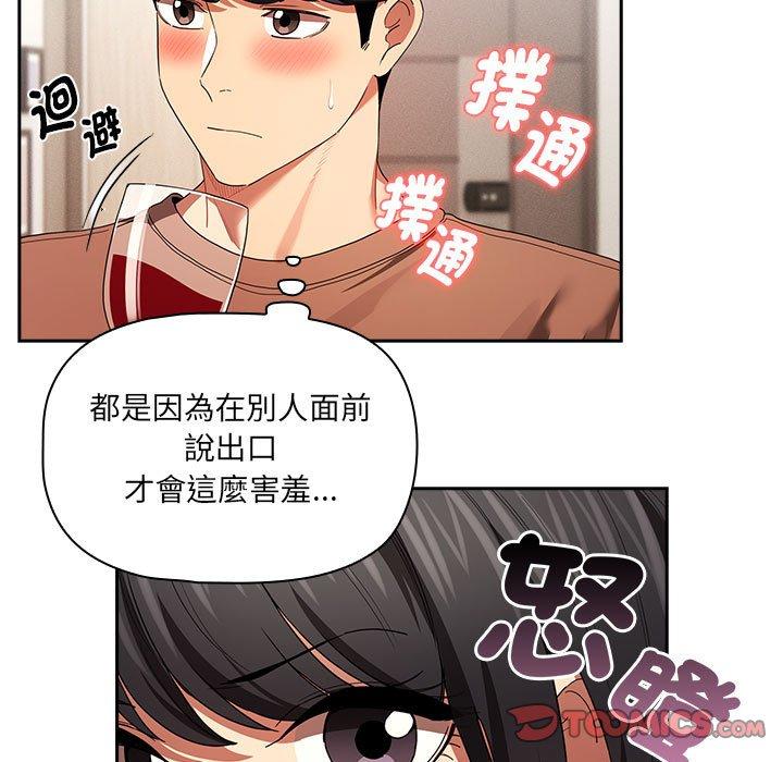 疫情期间的家教生活第93話