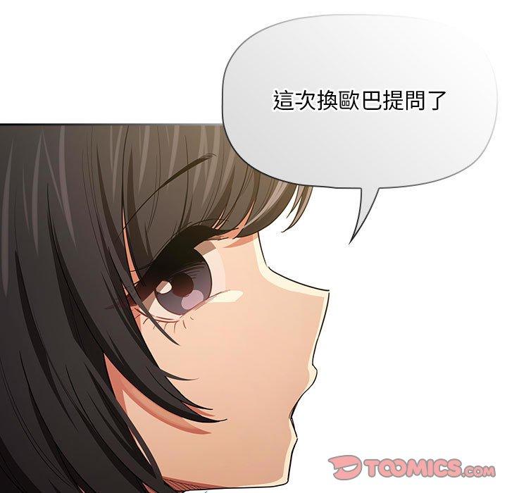 疫情期间的家教生活第93話