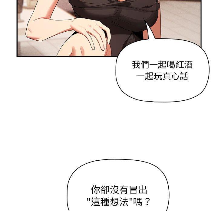 疫情期间的家教生活第93話