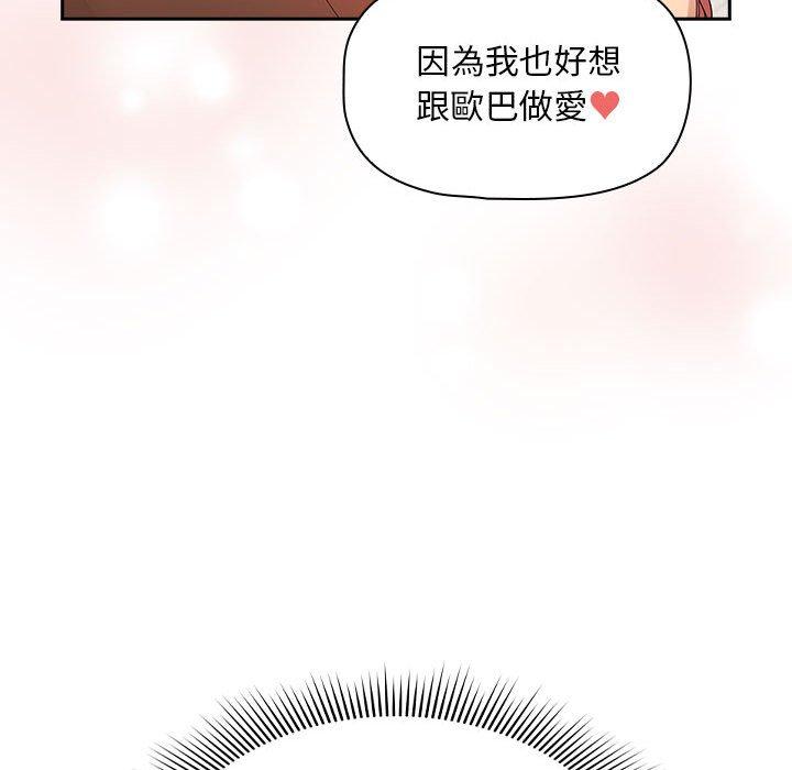 疫情期间的家教生活第94話