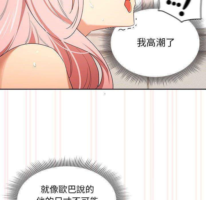 疫情期间的家教生活第95話