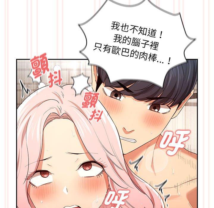 疫情期间的家教生活第95話