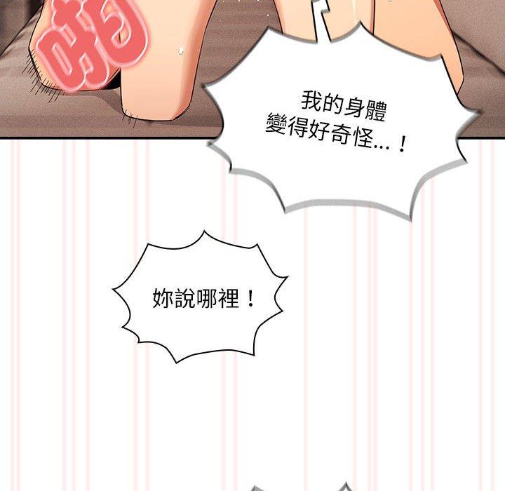 疫情期间的家教生活第95話