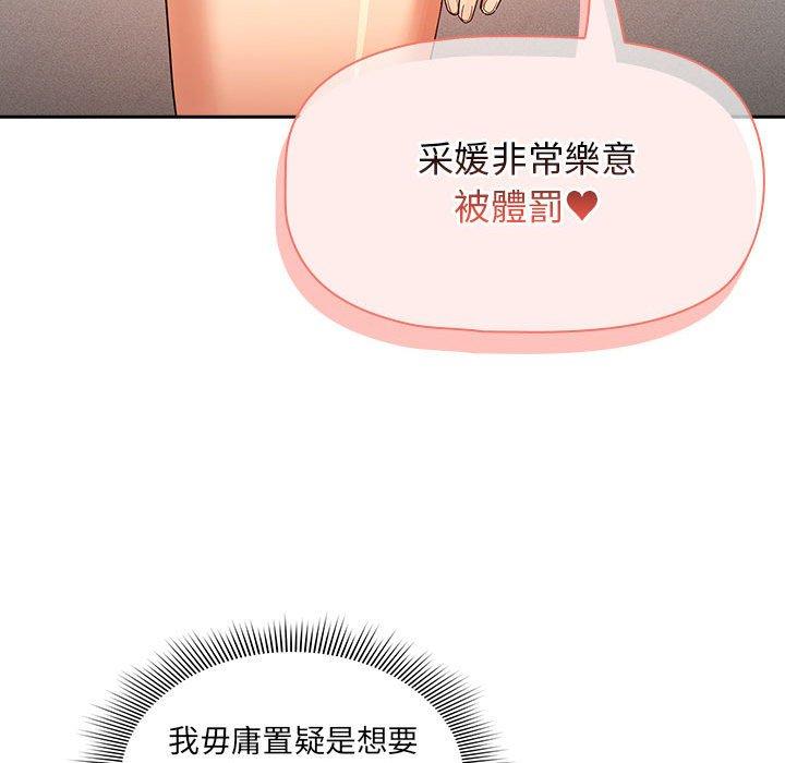 疫情期间的家教生活第95話