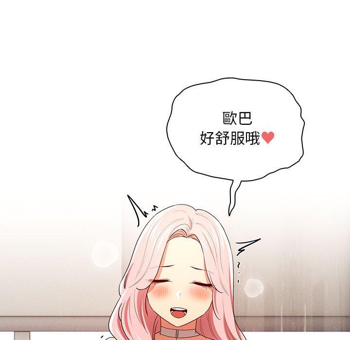 疫情期间的家教生活第95話