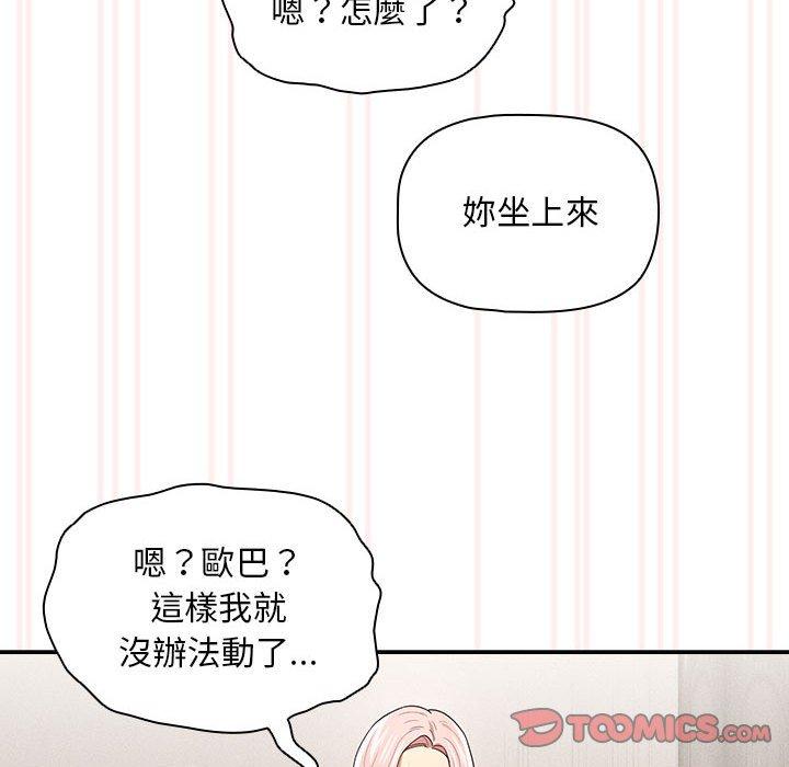 疫情期间的家教生活第96話