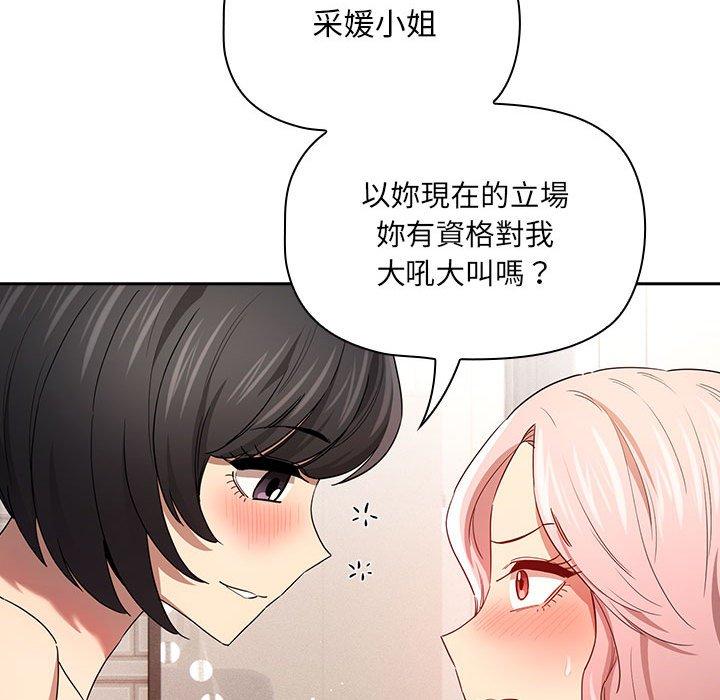 疫情期间的家教生活第96話