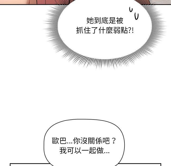 疫情期间的家教生活第96話