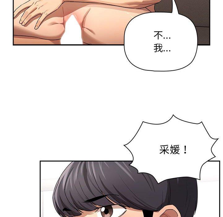 疫情期间的家教生活第96話