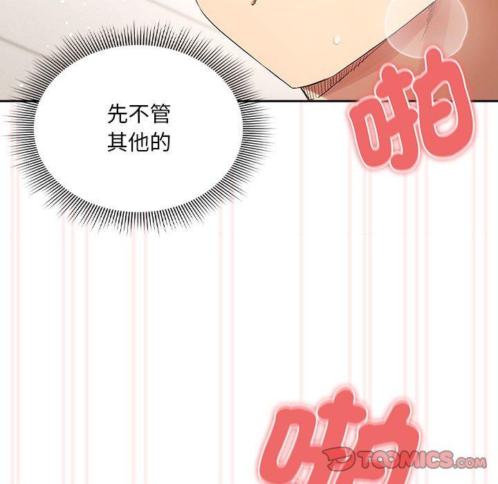 疫情期间的家教生活第97話