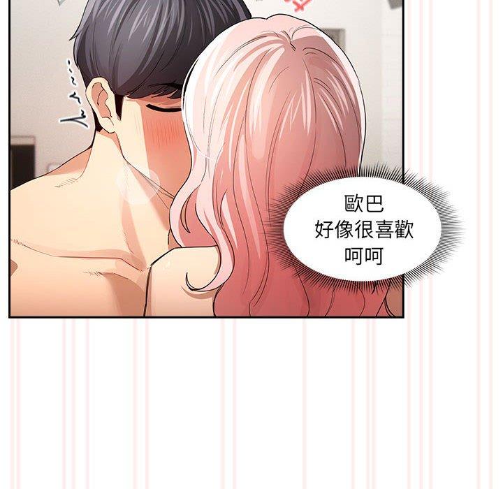 疫情期间的家教生活第97話