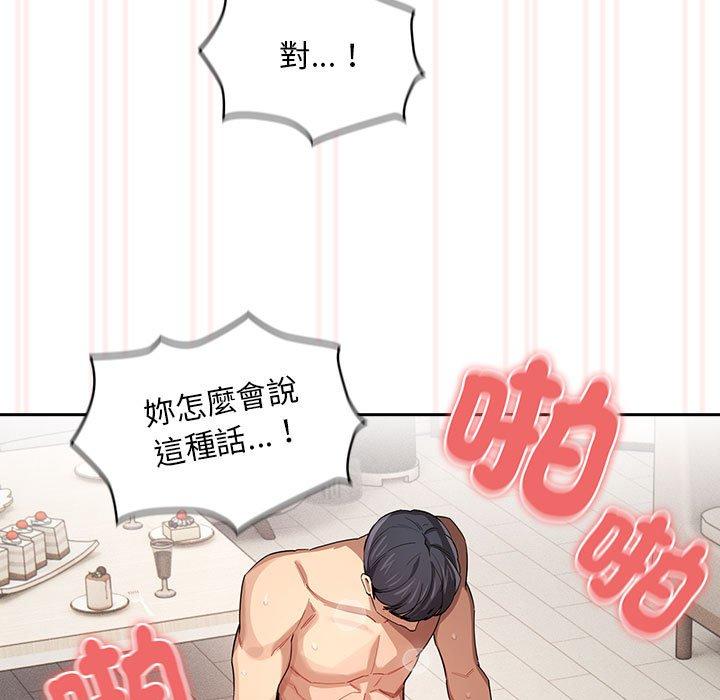 疫情期间的家教生活第97話