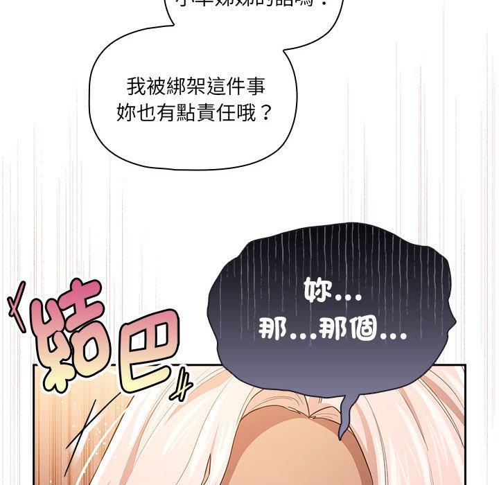 疫情期间的家教生活第98話
