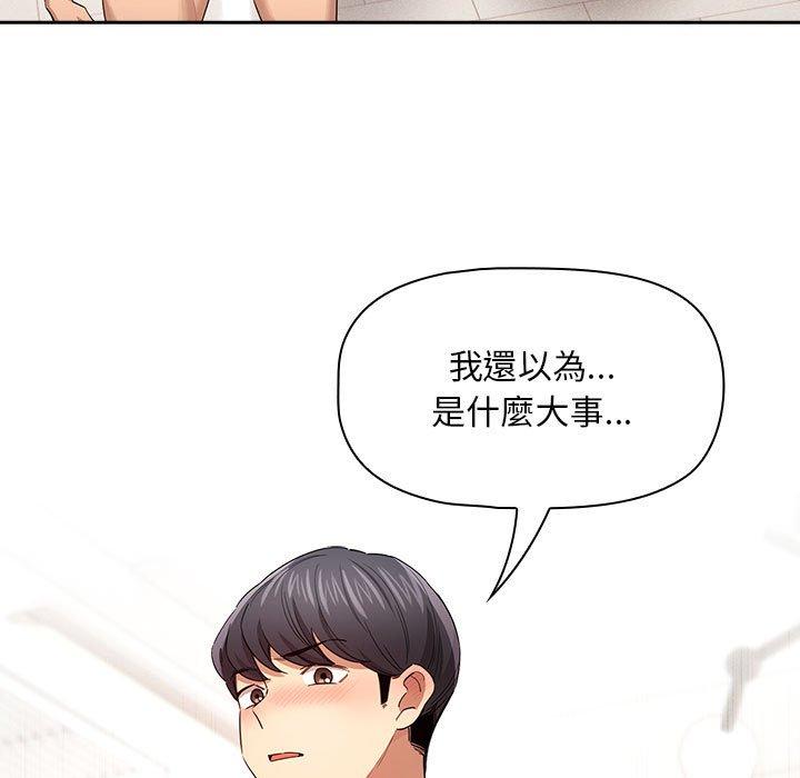 疫情期间的家教生活第98話