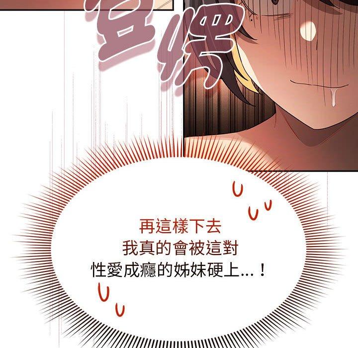 疫情期间的家教生活第98話