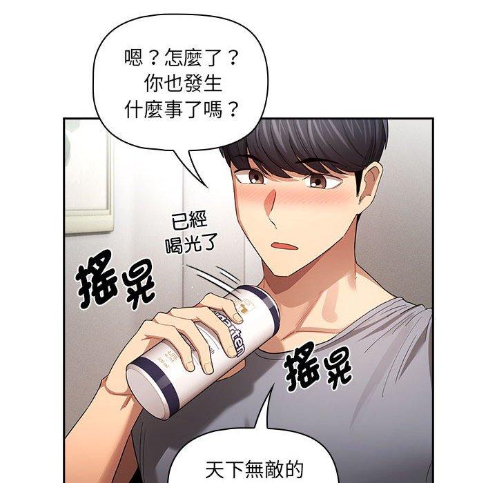 疫情期间的家教生活第99話