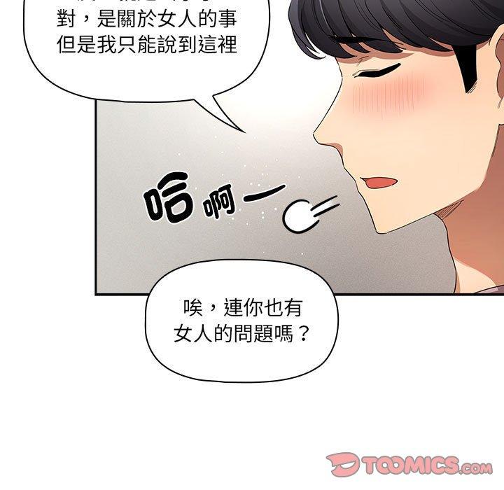 疫情期间的家教生活第99話